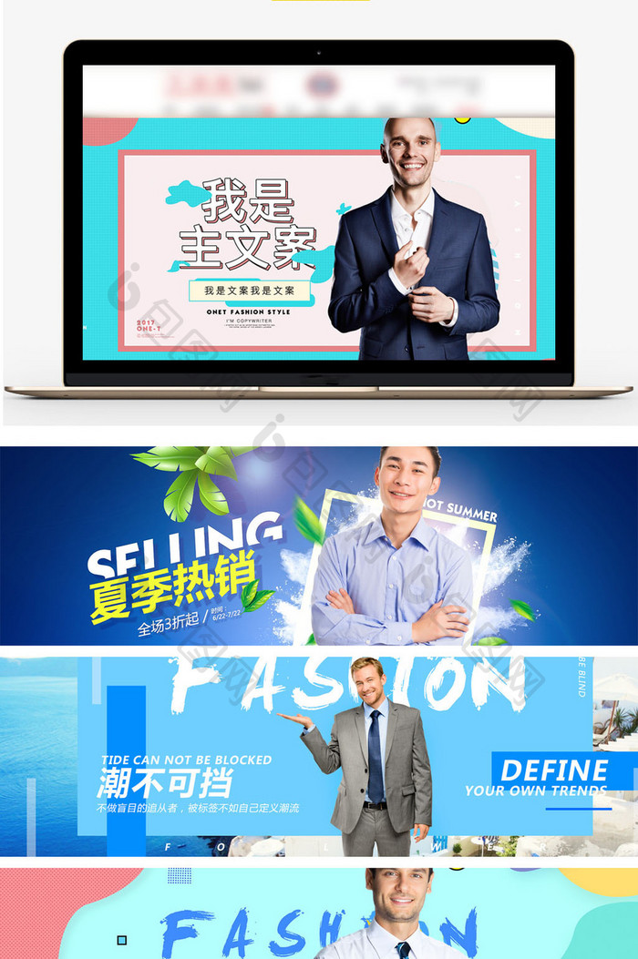 清新卡通简约风男装海报模板banner