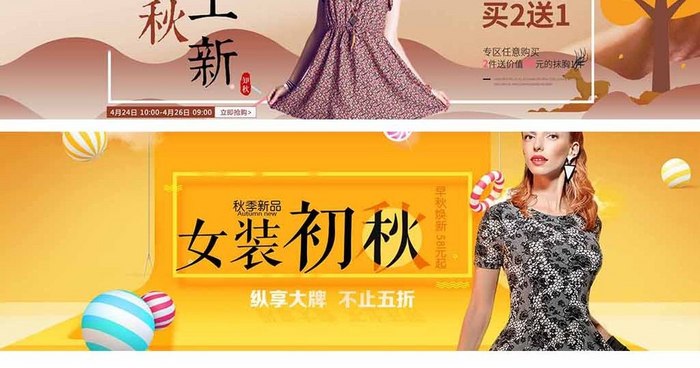 淘宝天猫秋天上新女装首页海报banner