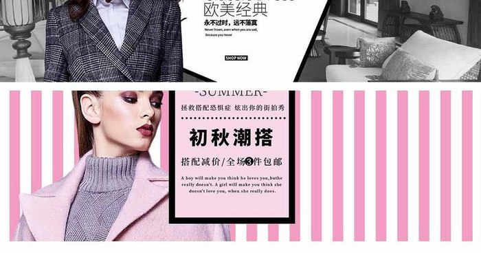 时尚个性服装淘宝海报模版banner