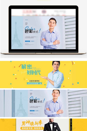 天猫淘宝性感时尚男装海报banner