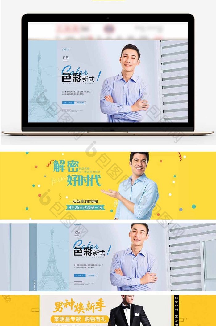 天猫淘宝性感时尚男装海报banner