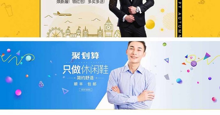 天猫淘宝性感时尚男装海报banner