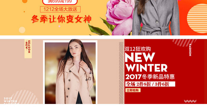 清新时尚唯美双十二女装冬季banner