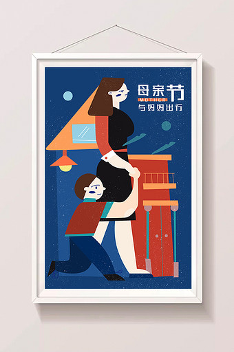 扁平母亲节与母亲出行海报插画壁纸插画图片