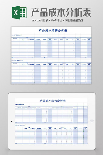 产品成本结构分析表Excel模板图片