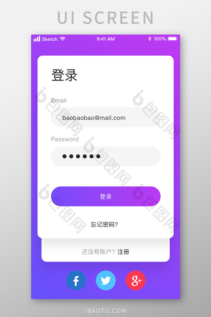 紫色渐变卡片式登录注册UI移动界面