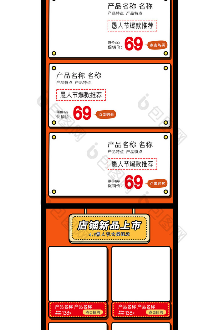 橙色手绘风格愚人节促销淘宝首页模板