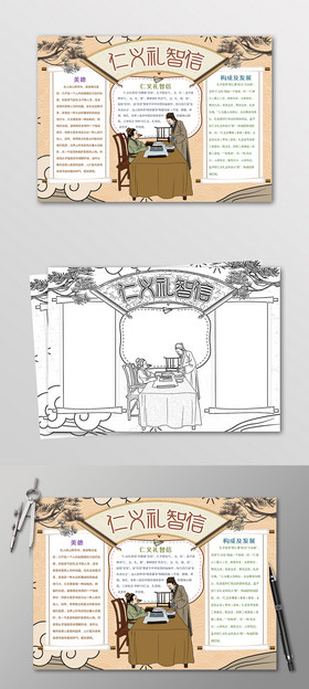 仁义礼智信图片