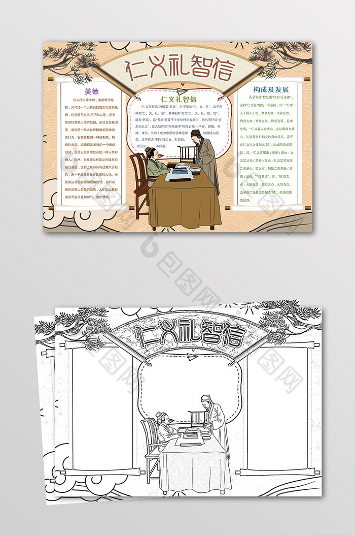 中国风仁义礼智信传统文化手黑白线描小报