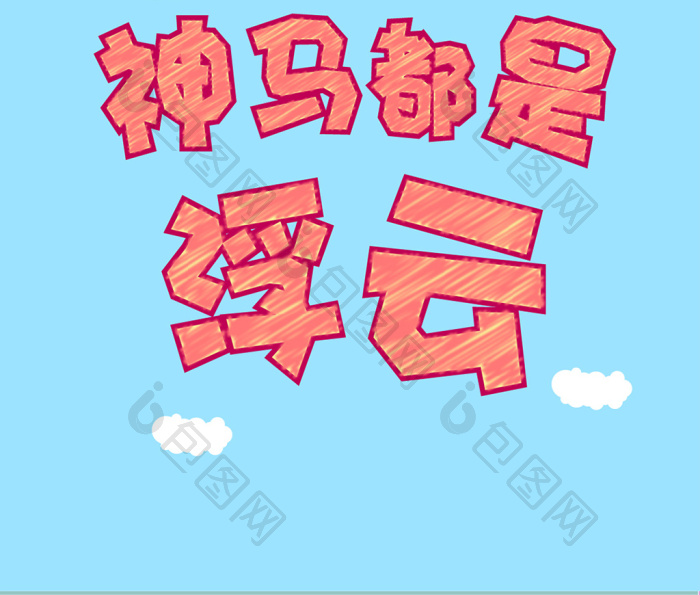 蓝色手机壁纸神马都是浮云