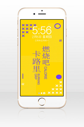 黄色手机壁纸卡路里