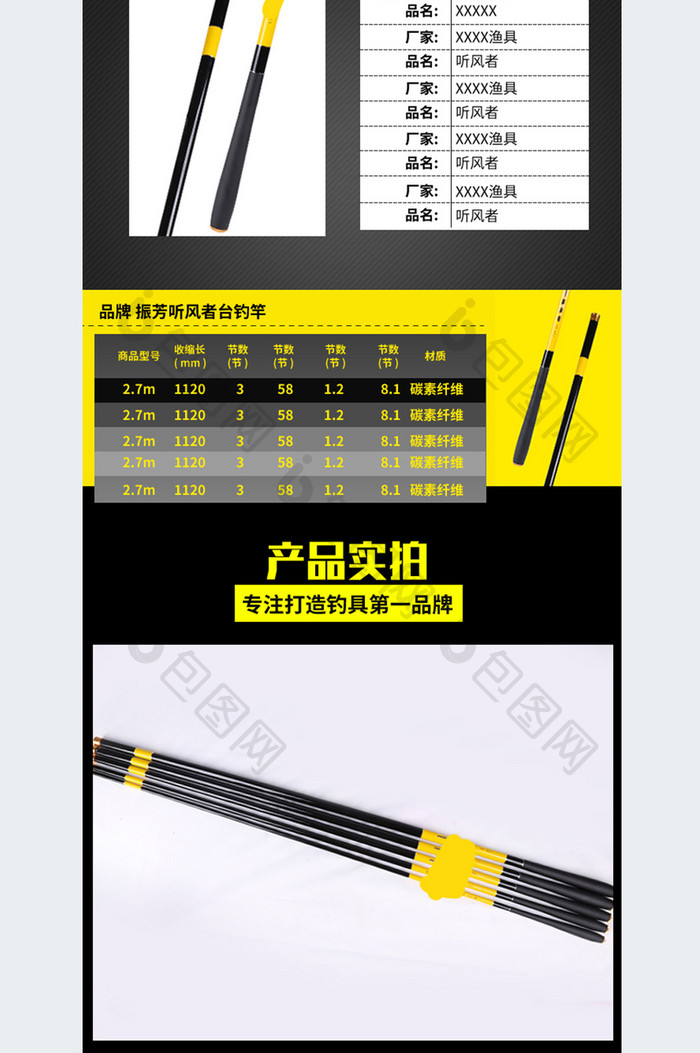 户外用品钓鱼竿鱼杆详情页模板设计