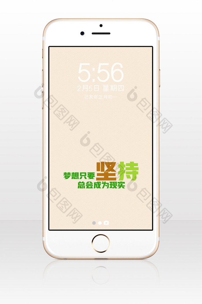 坚持实现梦想手机壁纸