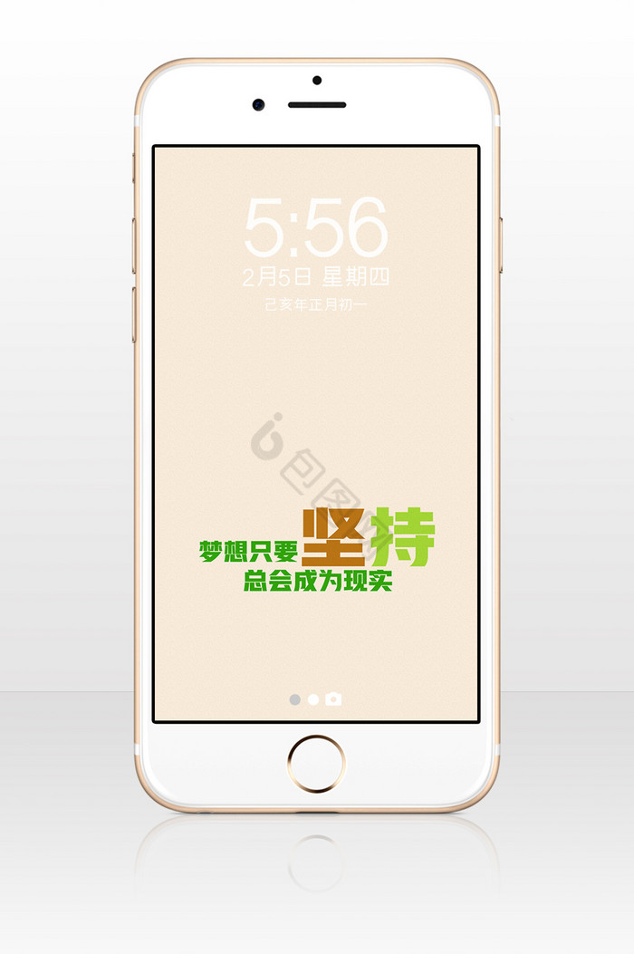 坚持实现梦想手机壁纸图片
