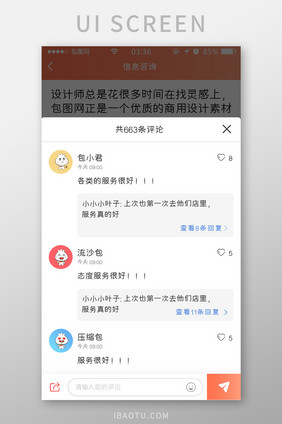 珊瑚橙扁平简约评论回复弹窗UI移动界面