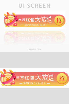 橙色渐变百万红包UI胶囊banner