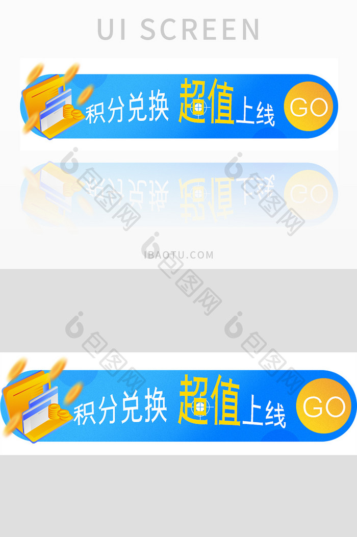 蓝色渐变积分兑换UI胶囊banner