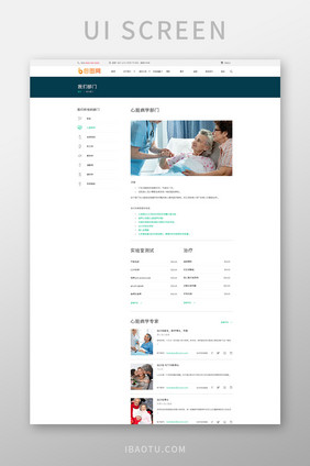 深蓝色黑色医疗网站科室介绍UI界面设计