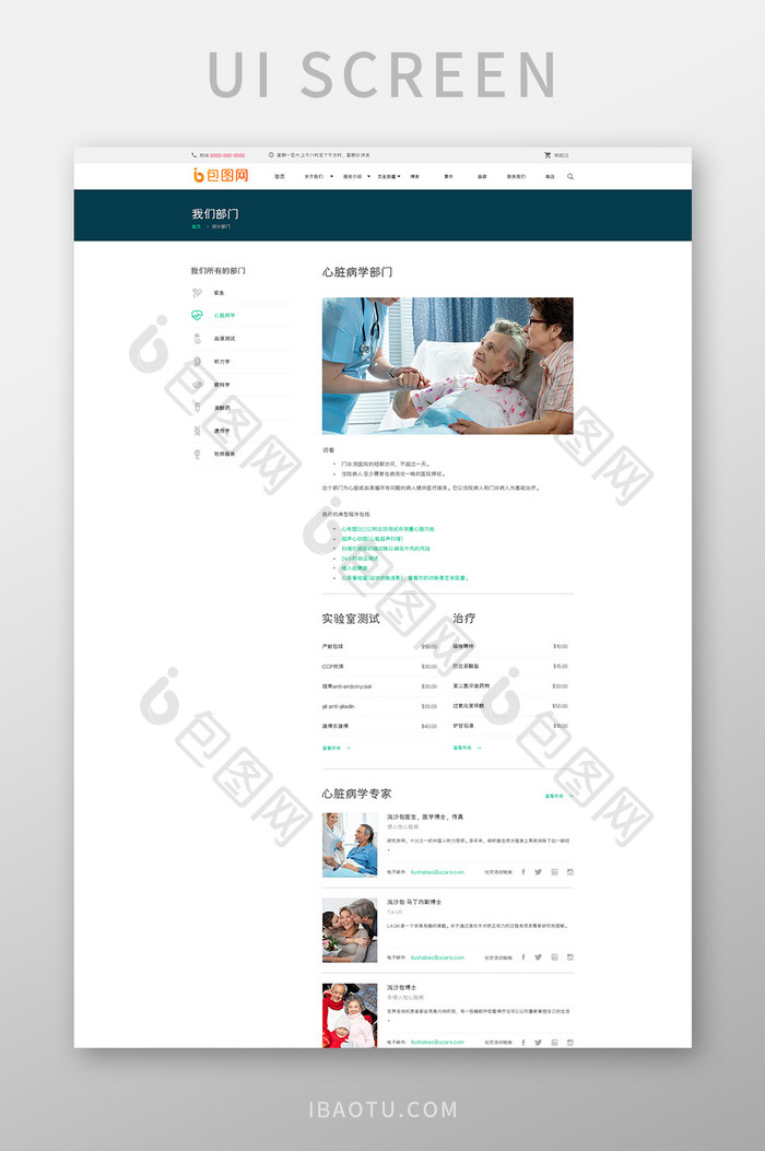 深蓝色黑色医疗网站科室介绍UI界面设计