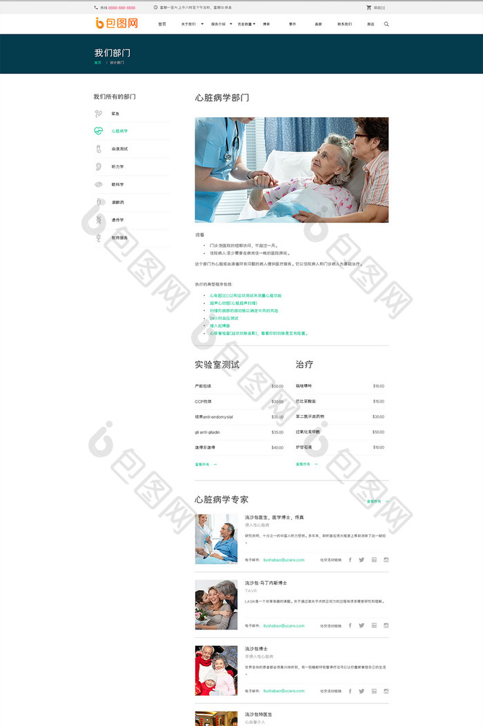 深蓝色黑色医疗网站科室介绍UI界面设计