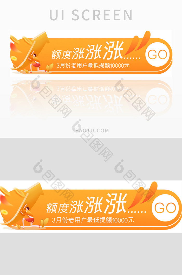 橙色渐变涨额度UI胶囊banner