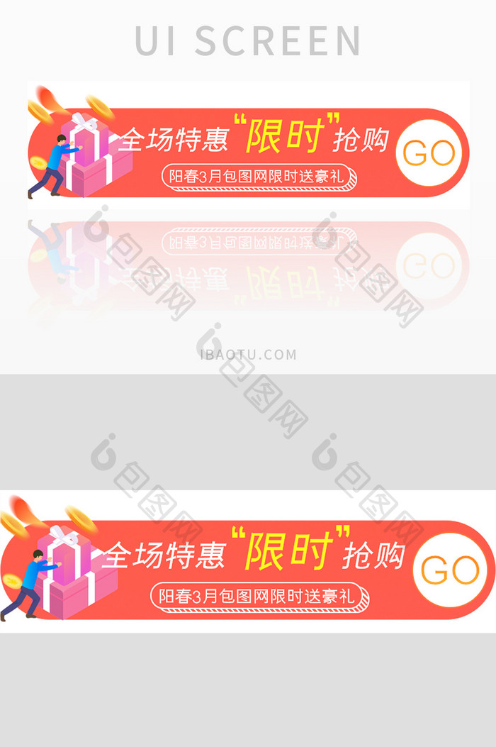 红色渐变全场特惠UI胶囊banner