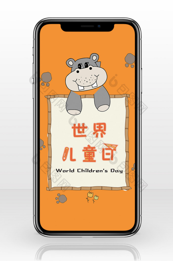 卡通简约世界儿童日手机配图