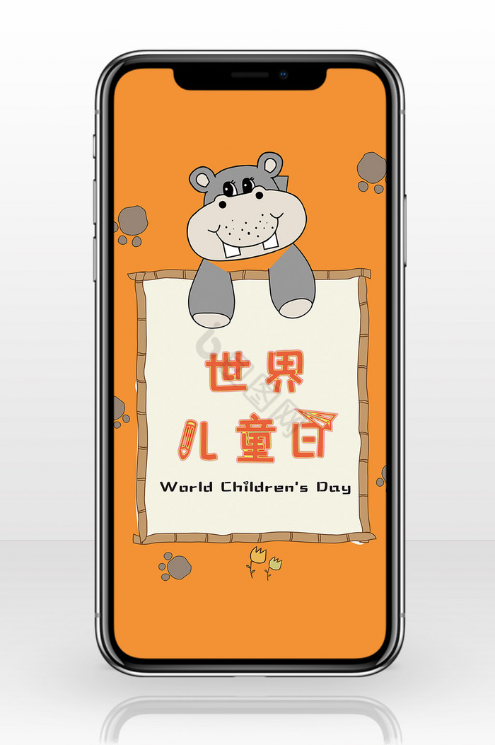 卡通简约世界儿童日手机配图图片