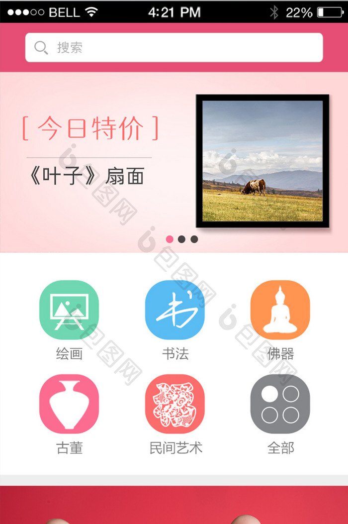 粉色艺术品APP主界面