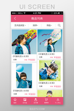 粉色商品列表页艺术品APP移动界面