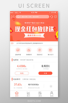 APP基金理财首页app页面