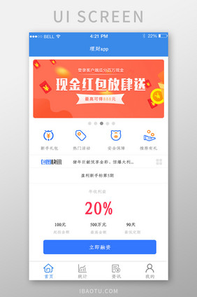 APP理财首页app页面