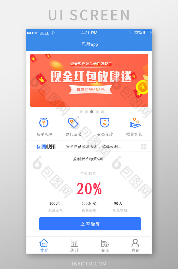 APP理财首页app页面