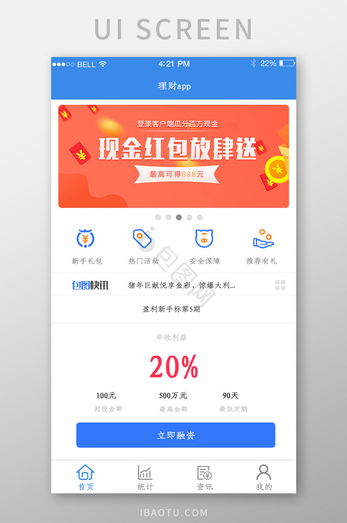 APP理财首页app页面图片