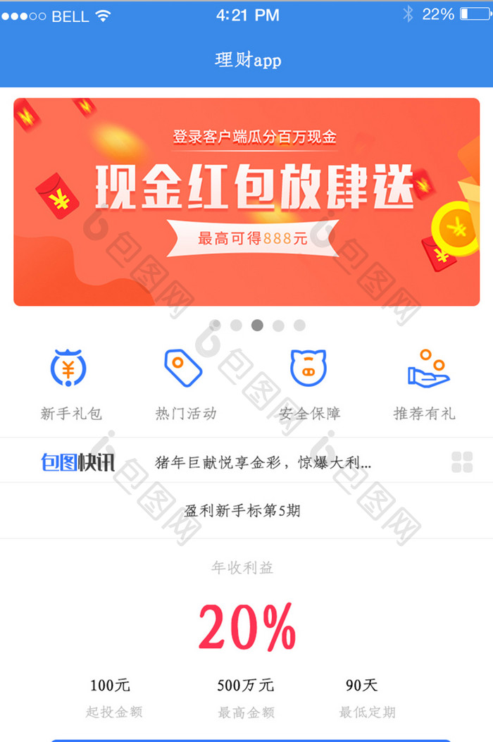 APP理财首页app页面