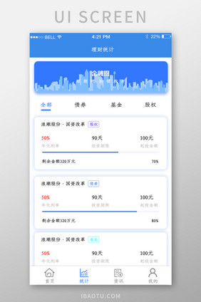 APP理财统计app页面