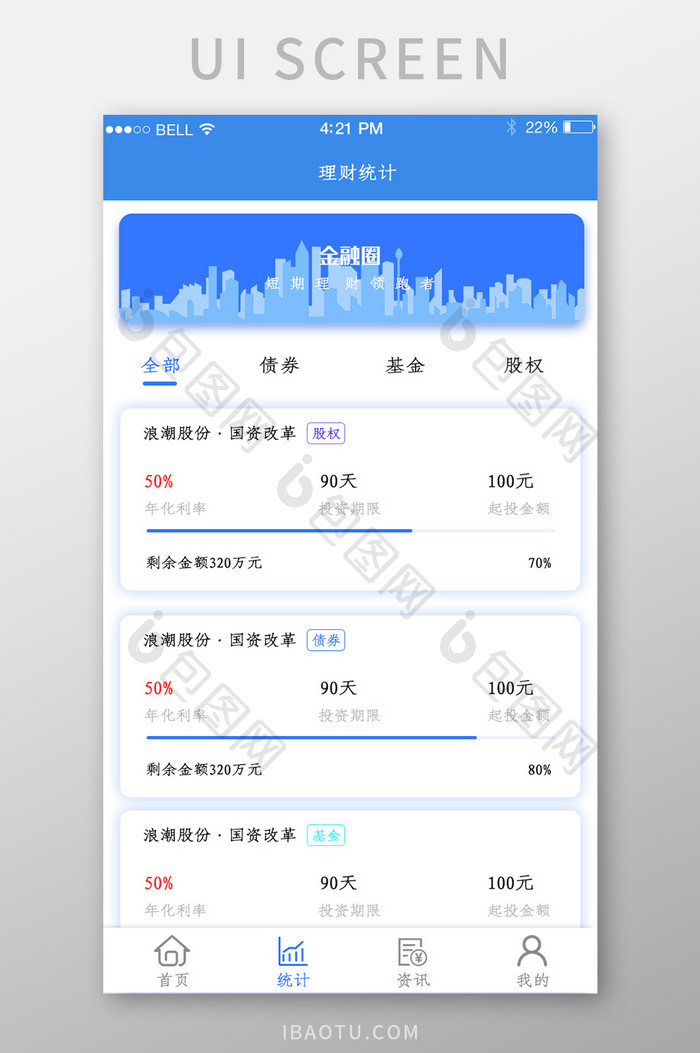 APP理财统计app页面