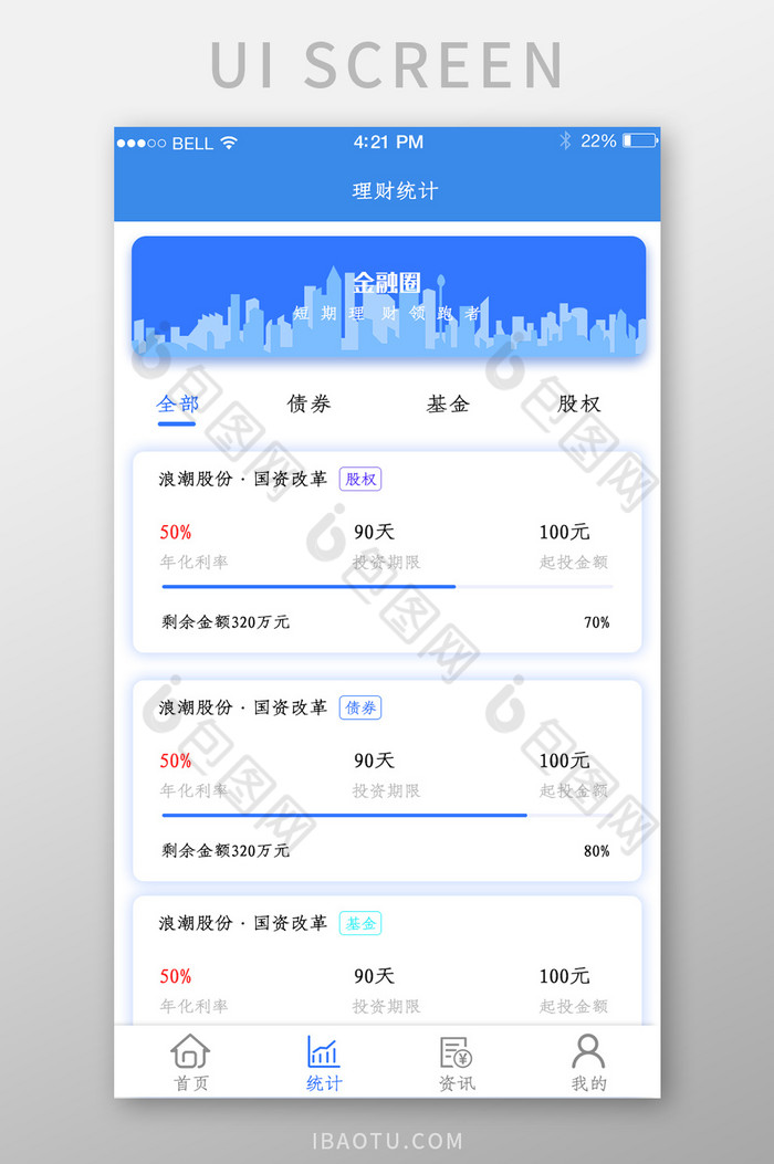 APP理财统计app页面图片图片