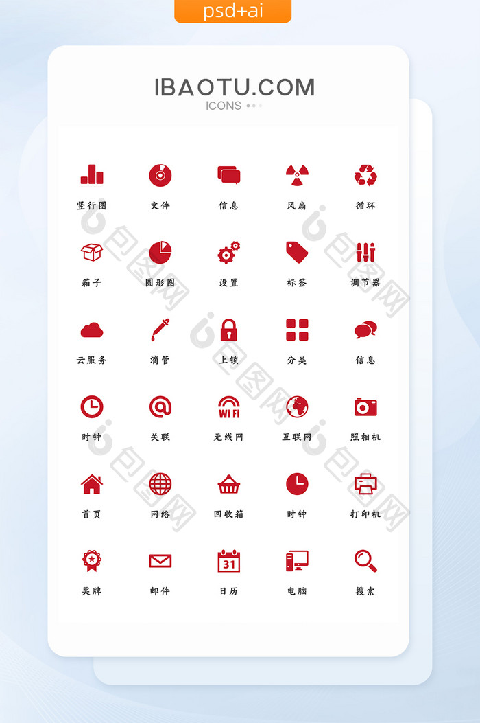 红色简约时尚大气商务办公矢量icon图标