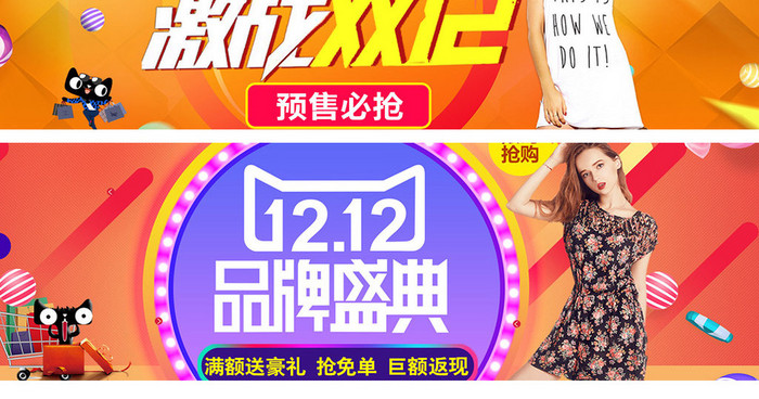 淘宝双12女装海报banner