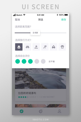 时尚旅行筛选弹窗UI移动界面