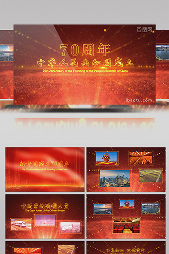 庆祝新中国成立70周年震撼AE模板图片