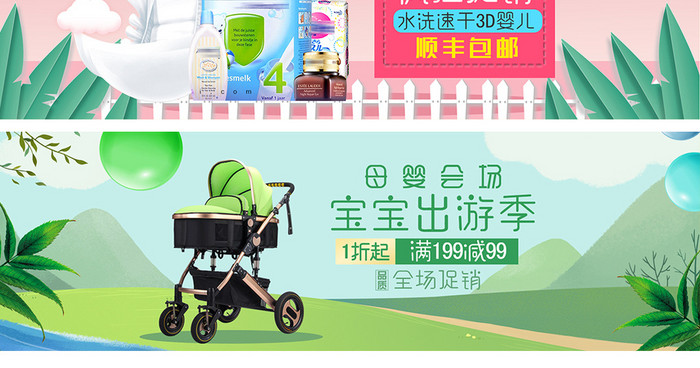 粉色母婴出游季海报banner