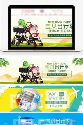 粉色卡通宝宝出游季海报banner