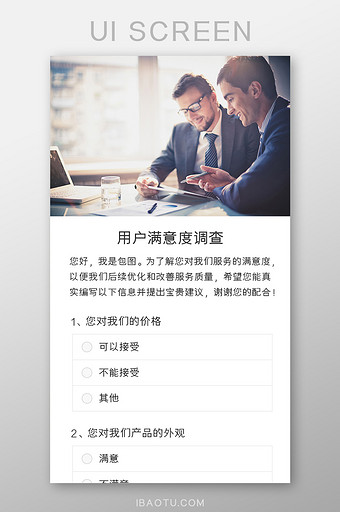 蓝色商务企业产品满意度调查H5长图图片