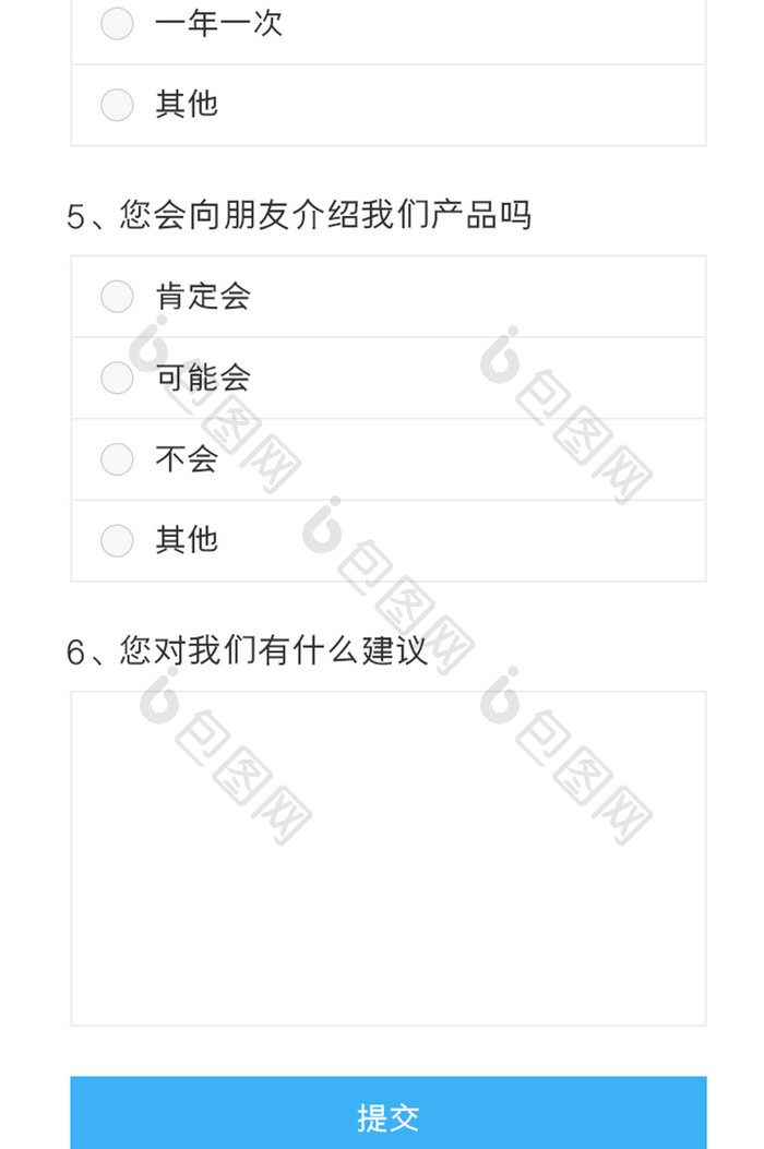 蓝色商务企业产品满意度调查H5长图