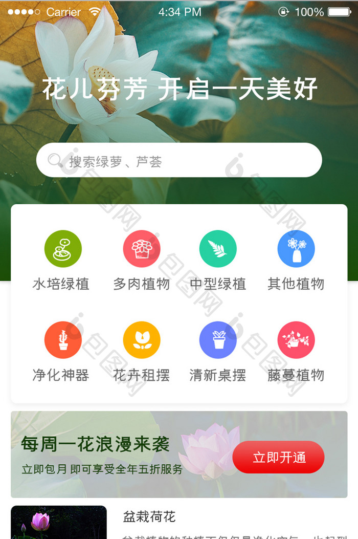 绿色简约花店商城APP首页UI移动界面