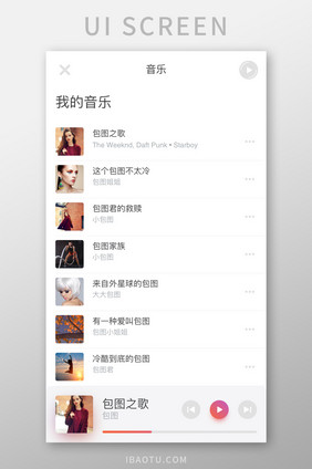 粉色系渐变时尚音乐播放列表UI移动界面