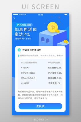转让项目项目投资专题投资服务介绍蓝色背景