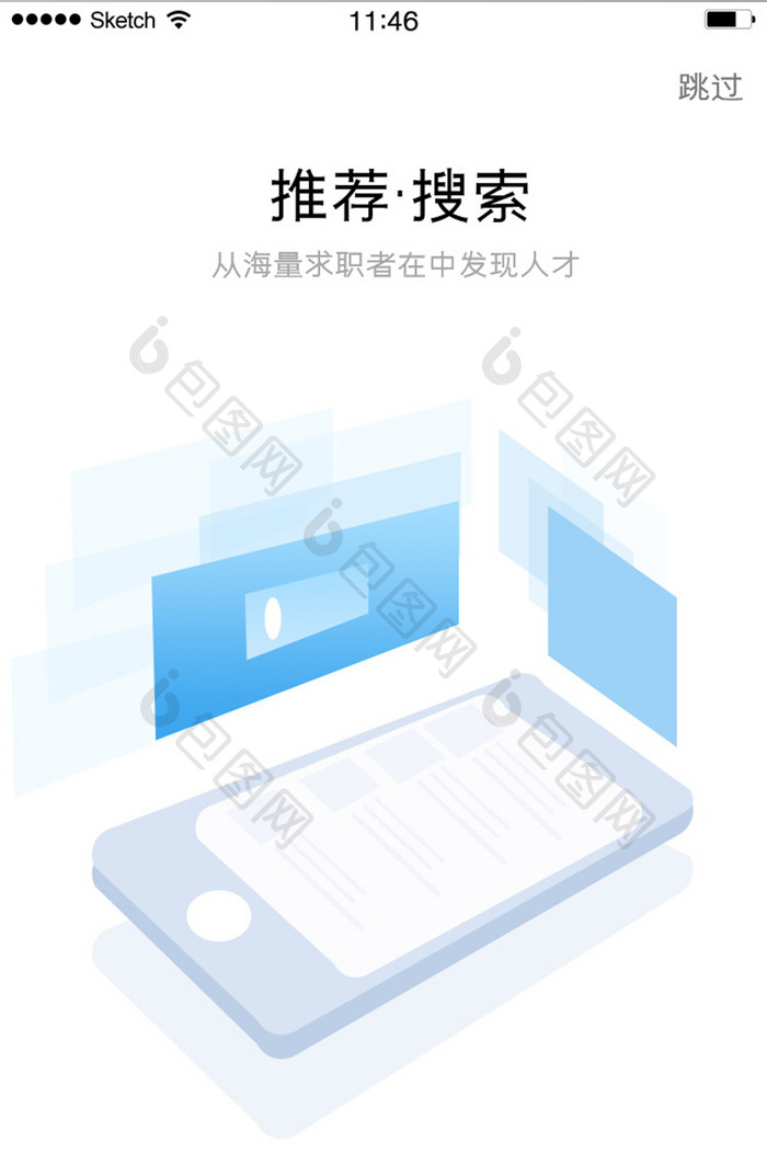 求职类软件插画手机推荐搜索寻找人才白色底